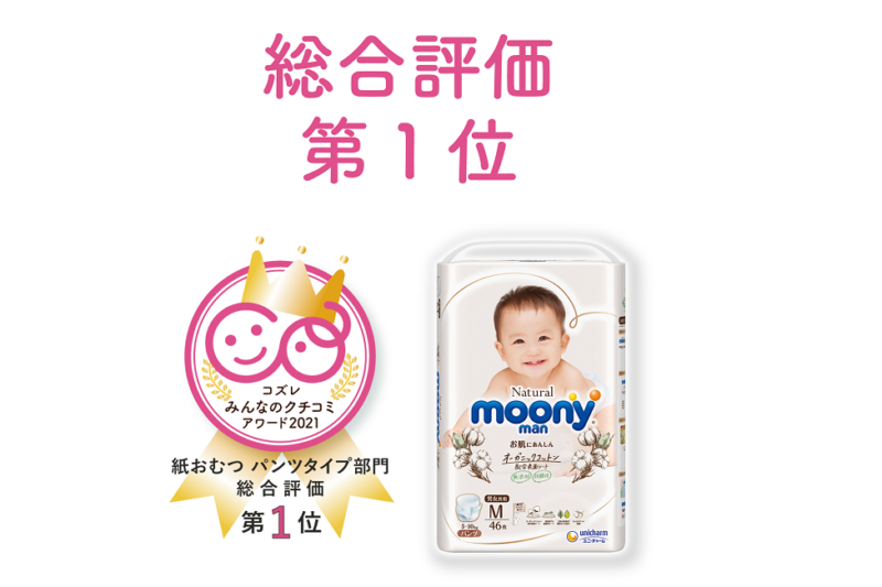 紙おむつ_パンツタイプ_アワード
