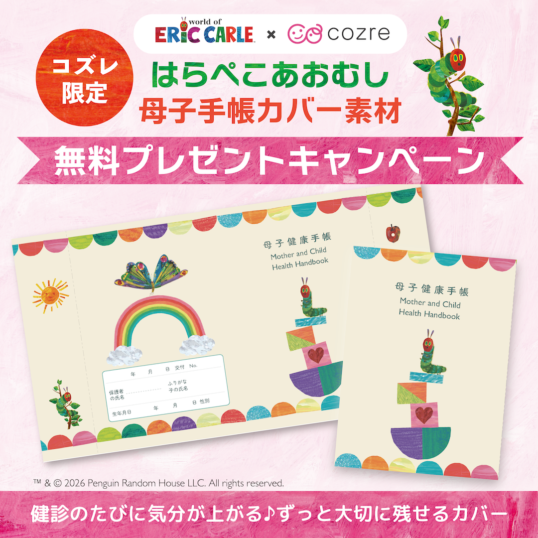 はらぺこあおむしコラボ母子手帳カバー素材
