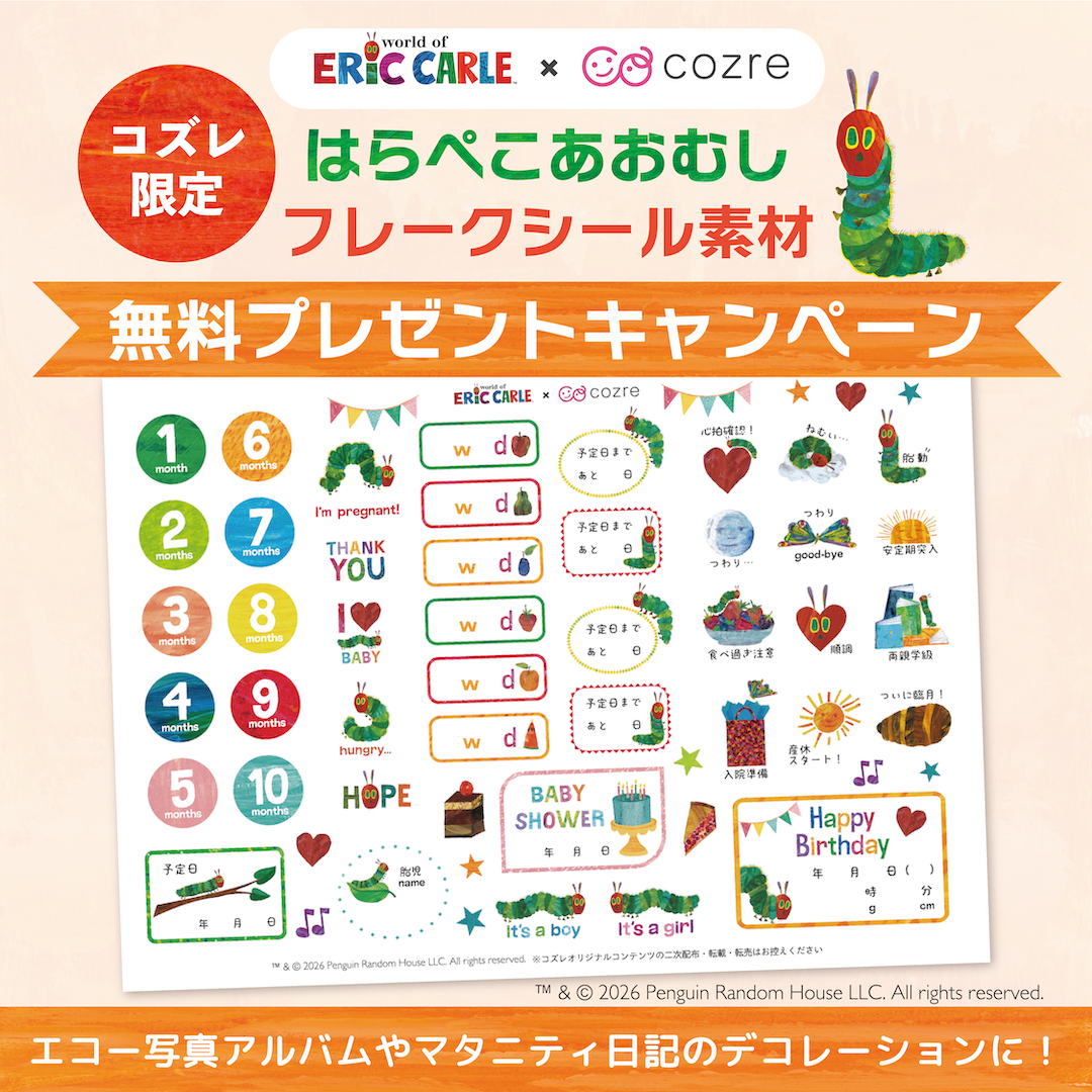 はらぺこあおむしコラボフレークシール素材