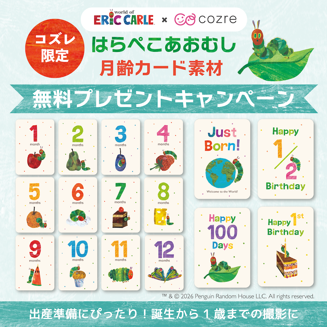 はらぺこあおむしコラボ月齢カード素材